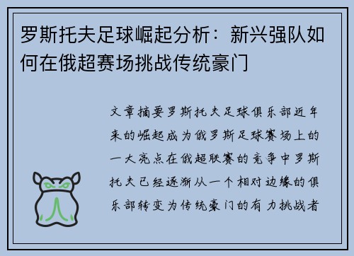 罗斯托夫足球崛起分析:新兴强队如何在俄超赛场挑战传统豪门 罗斯托夫足球崛起分析:新兴强队如何在俄超赛场挑战传统豪门