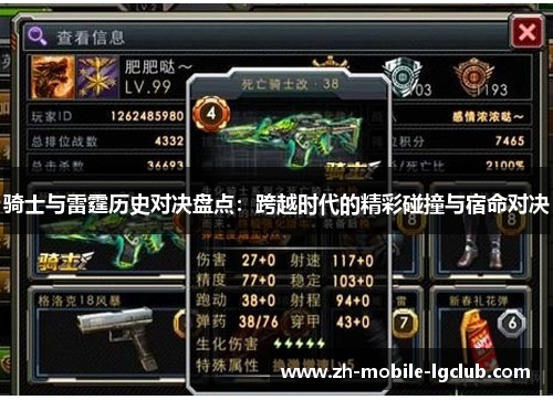 骑士与雷霆历史对决盘点：跨越时代的精彩碰撞与宿命对决