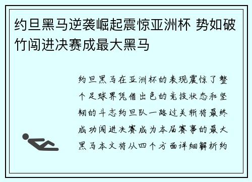 约旦黑马逆袭崛起震惊亚洲杯 势如破竹闯进决赛成最大黑马 约旦黑马逆袭崛起震惊亚洲杯 势如破竹闯进决赛成最大黑马