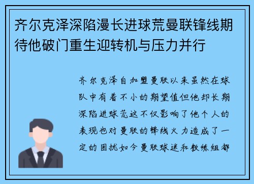 齐尔克泽深陷漫长进球荒曼联锋线期待他破门重生迎转机与压力并行 齐尔克泽深陷漫长进球荒曼联锋线期待他破门重生迎转机与压力并行