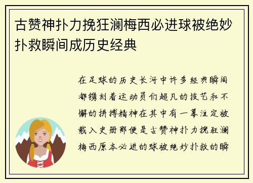 古赞神扑力挽狂澜梅西必进球被绝妙扑救瞬间成历史经典