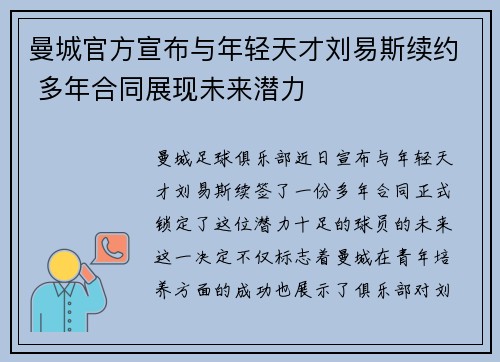 曼城官方宣布与年轻天才刘易斯续约 多年合同展现未来潜力 曼城官方宣布与年轻天才刘易斯续约 多年合同展现未来潜力