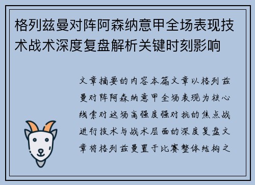 格列兹曼对阵阿森纳意甲全场表现技术战术深度复盘解析关键时刻影响 格列兹曼对阵阿森纳意甲全场表现技术战术深度复盘解析关键时刻影响