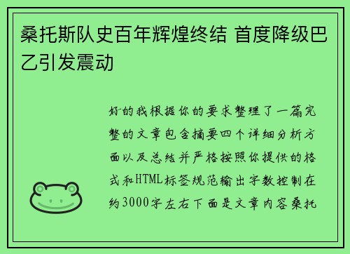 桑托斯队史百年辉煌终结 首度降级巴乙引发震动 桑托斯队史百年辉煌终结 首度降级巴乙引发震动