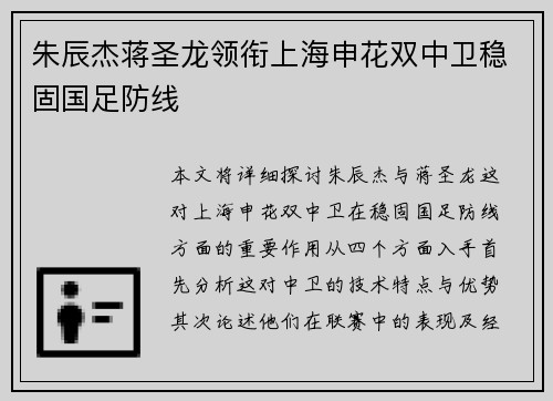 朱辰杰蒋圣龙领衔上海申花双中卫稳固国足防线 朱辰杰蒋圣龙领衔上海申花双中卫稳固国足防线