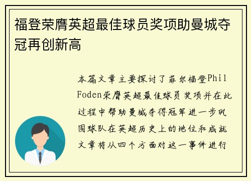 福登荣膺英超最佳球员奖项助曼城夺冠再创新高 福登荣膺英超最佳球员奖项助曼城夺冠再创新高