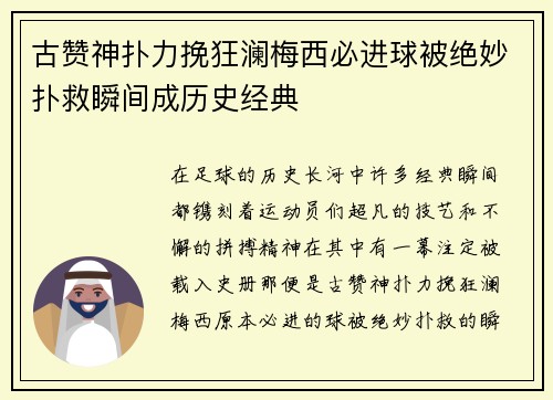 古赞神扑力挽狂澜梅西必进球被绝妙扑救瞬间成历史经典 古赞神扑力挽狂澜梅西必进球被绝妙扑救瞬间成历史经典