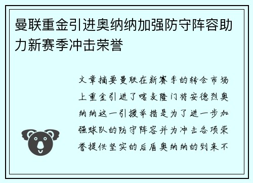 曼联重金引进奥纳纳加强防守阵容助力新赛季冲击荣誉