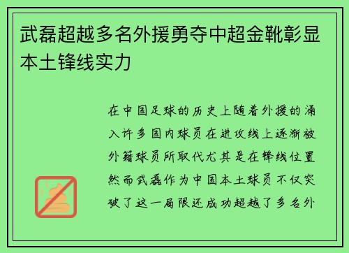 武磊超越多名外援勇夺中超金靴彰显本土锋线实力 武磊超越多名外援勇夺中超金靴彰显本土锋线实力