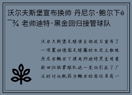 沃尔夫斯堡宣布换帅 丹尼尔·鲍尔下课 老帅迪特·黑金回归接管球队 沃尔夫斯堡宣布换帅 丹尼尔·鲍尔下课 老帅迪特·黑金回归接管球队